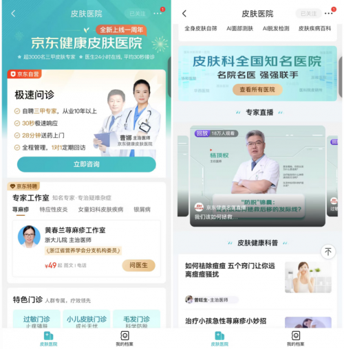 京东健康2024年中期业绩亮眼，互联网医院日均在线诊询量突破48万